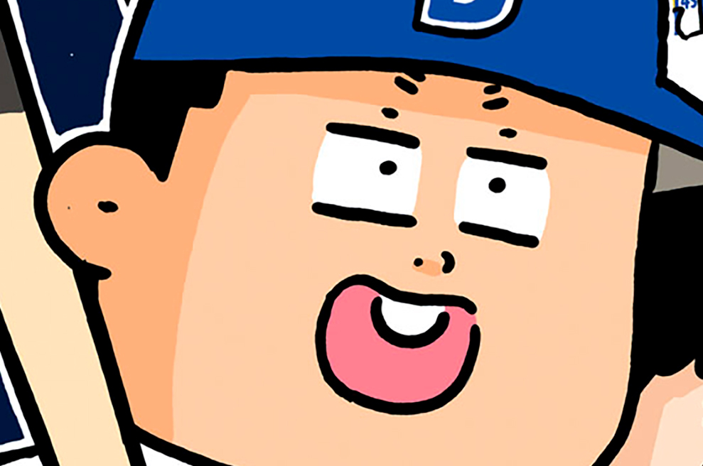 ベイスタ座 - みずしな孝之 / 第１話 | コミックDAYS