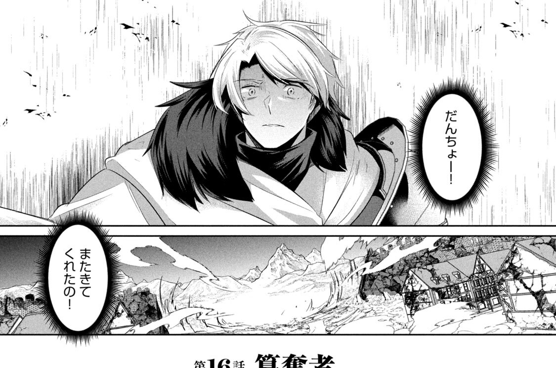 第１６話　簒奪者