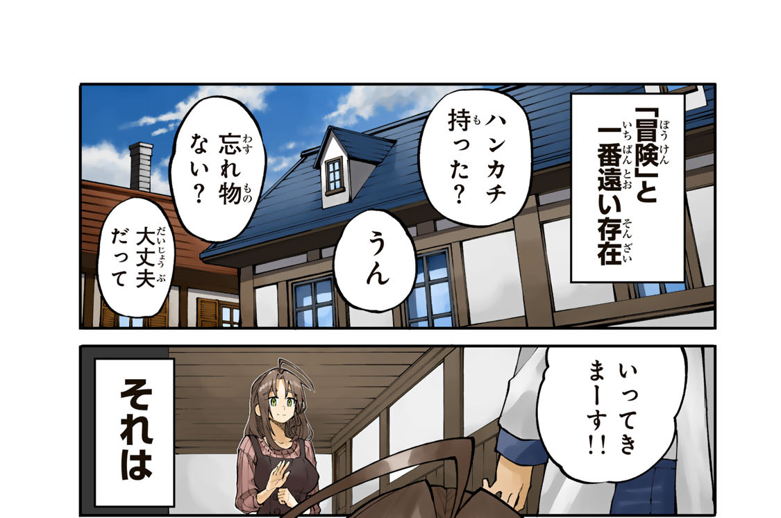 お母さん冒険者、ログインボーナスでスキル【主婦】に目覚めました。週
