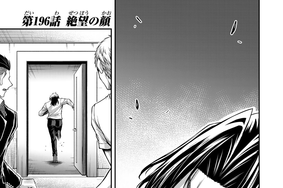 第１９６話　絶望の顔