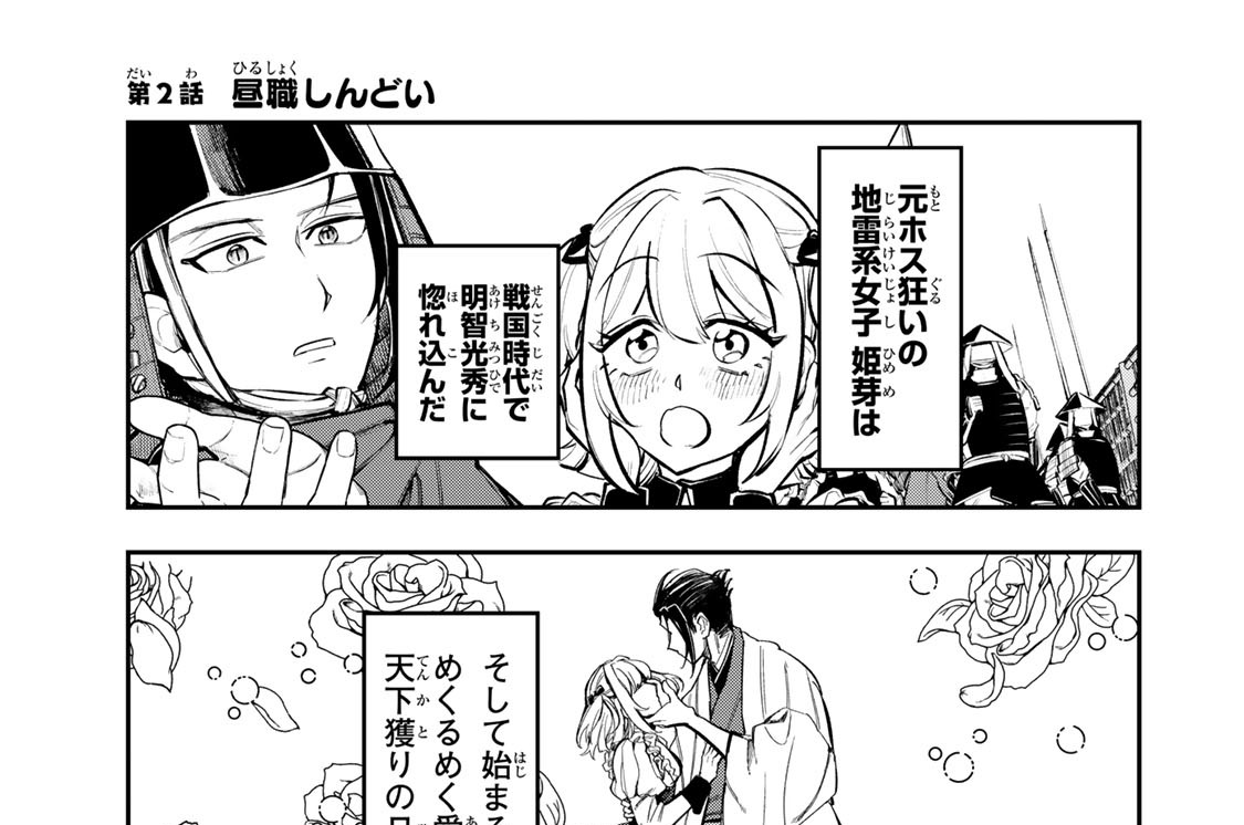 第２話　昼職しんどい