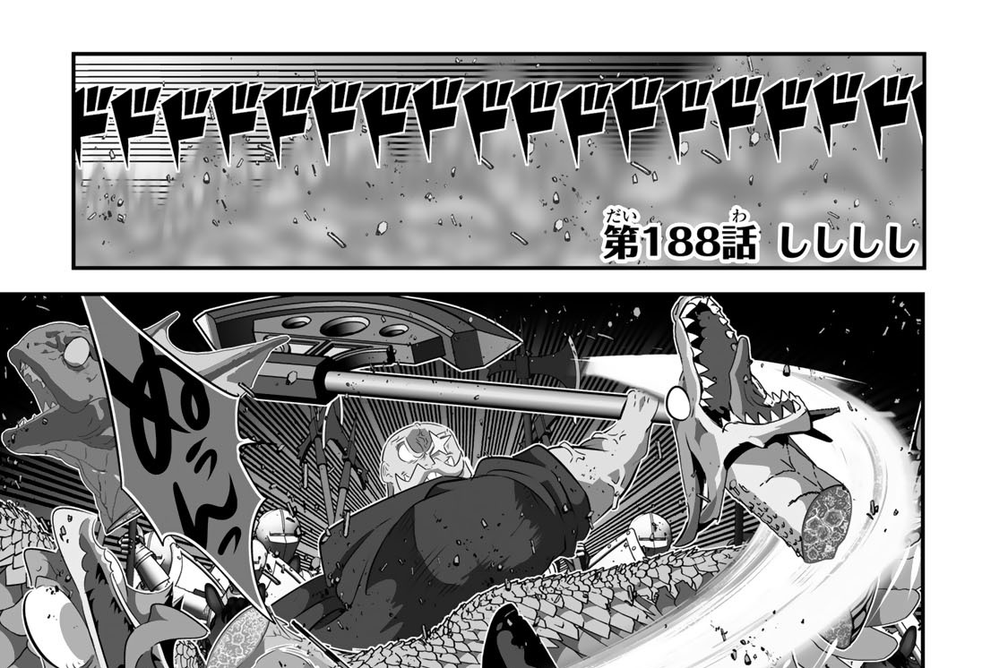 第１８８話　しししし