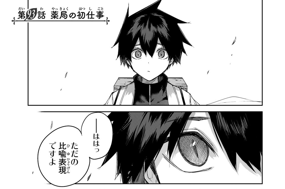 第９３話　薬局の初仕事