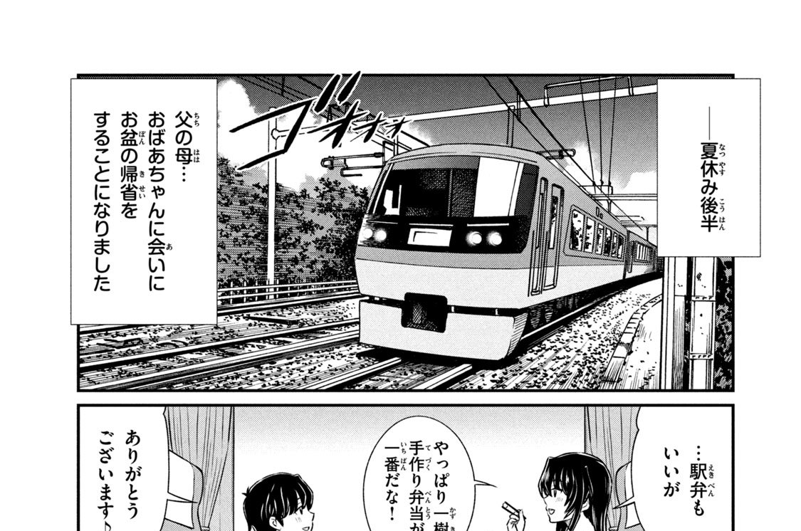 第１６幕　鬼教師と田舎に行った（前編）