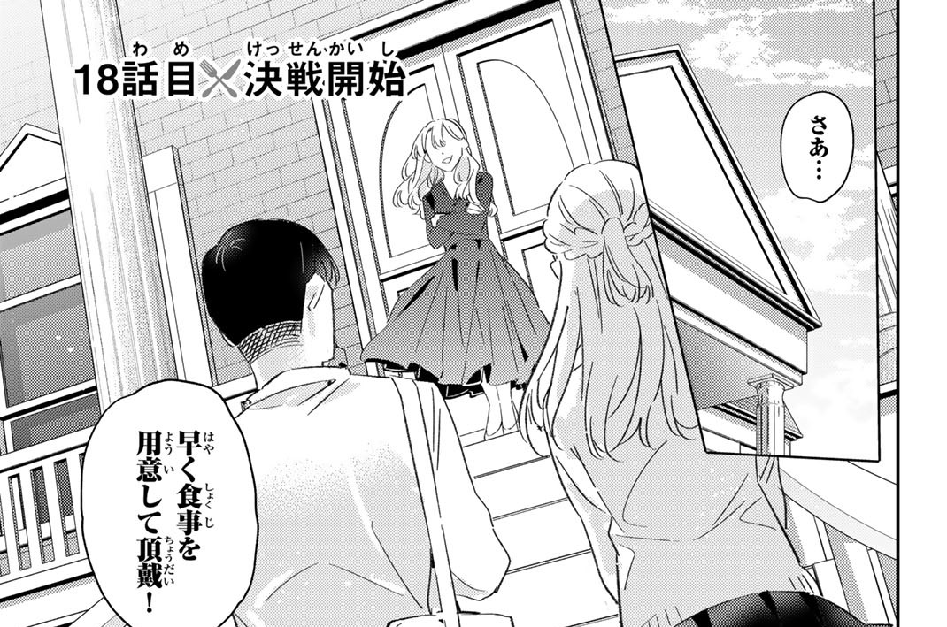 １８話目　決戦開始