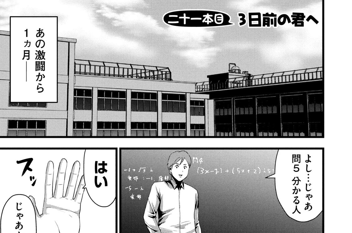 二十一本目　３日前の君へ