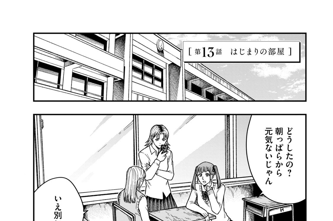 第１３話　はじまりの部屋