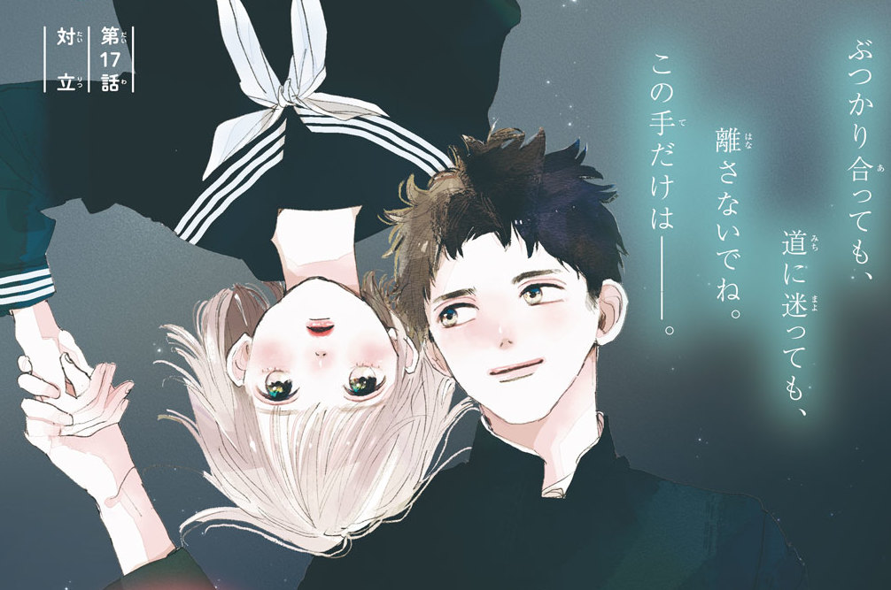 第１７話　対立（１）