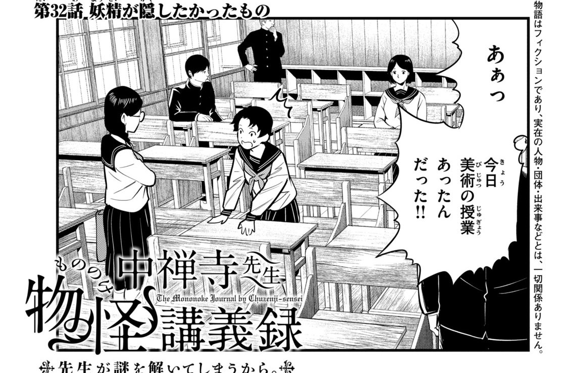 第３２話　妖精が隠したかったもの