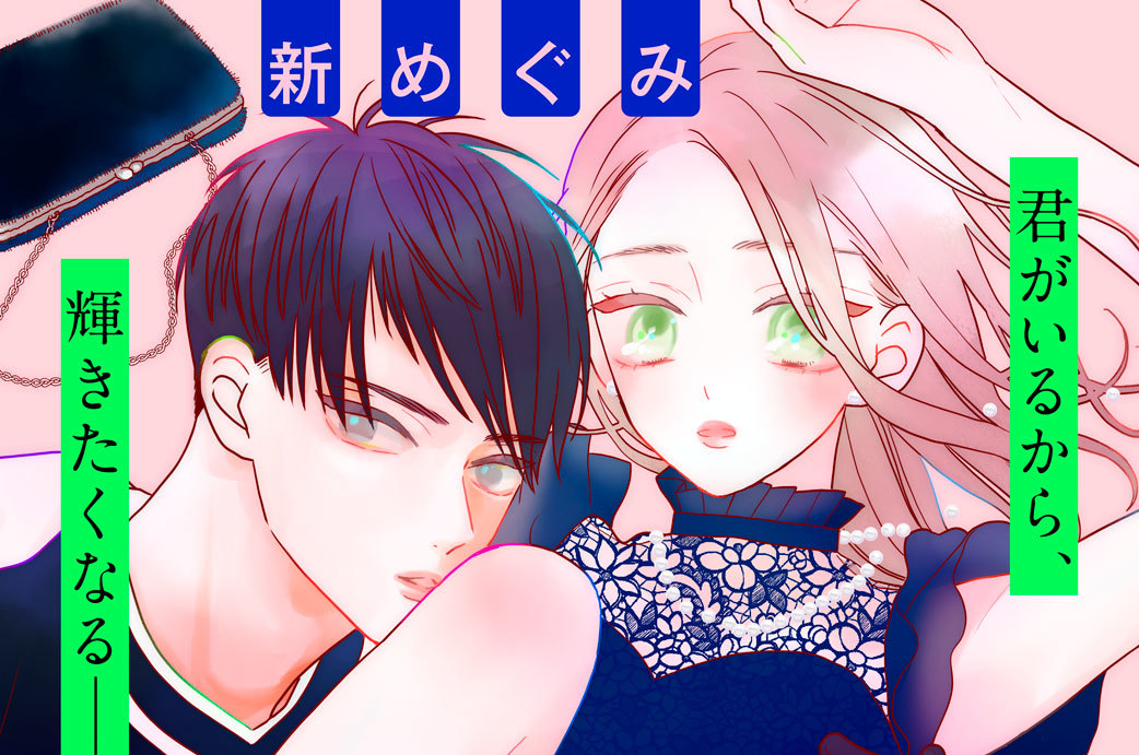 はじめてだけど野獣でいい？ 分冊版（１１）