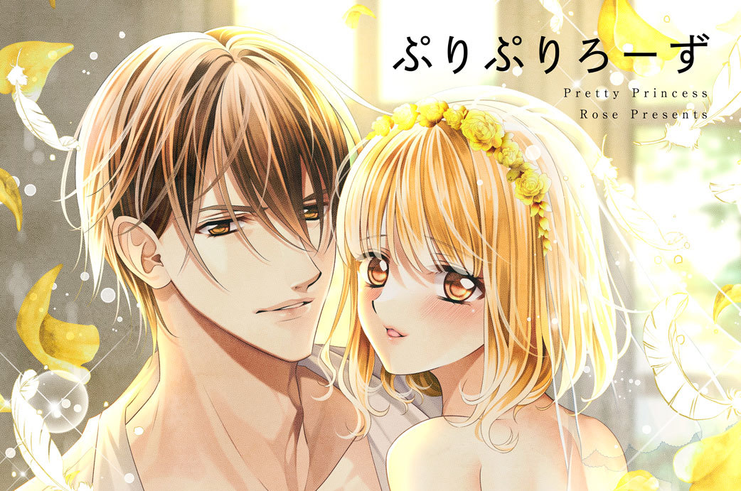 ＳＳ×ＸＬ ～社長のペットじゃありません！～ 分冊版（１２）