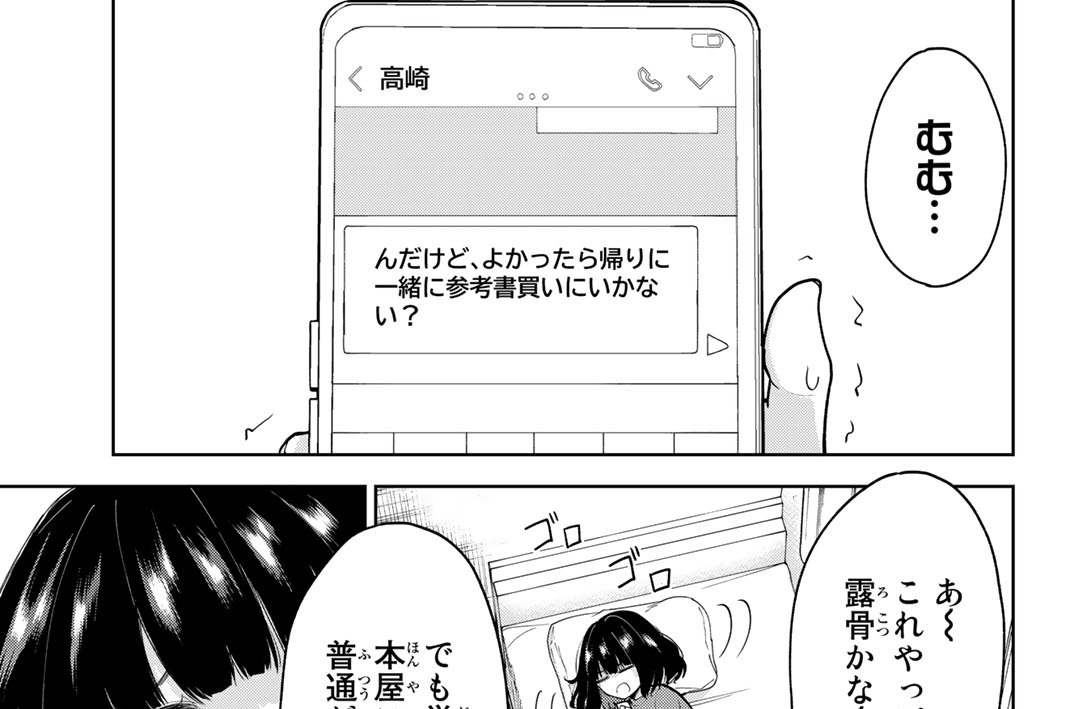 第１４話　読む女、読めない男。