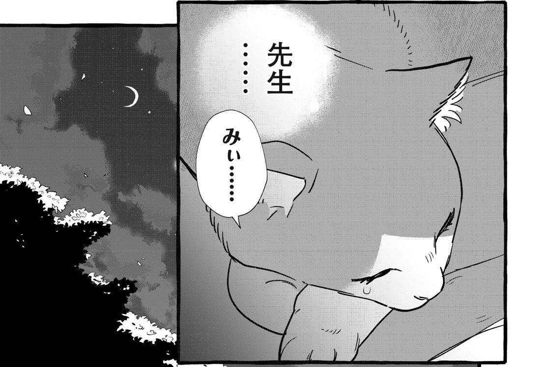 第１０話　四本足の冒険②