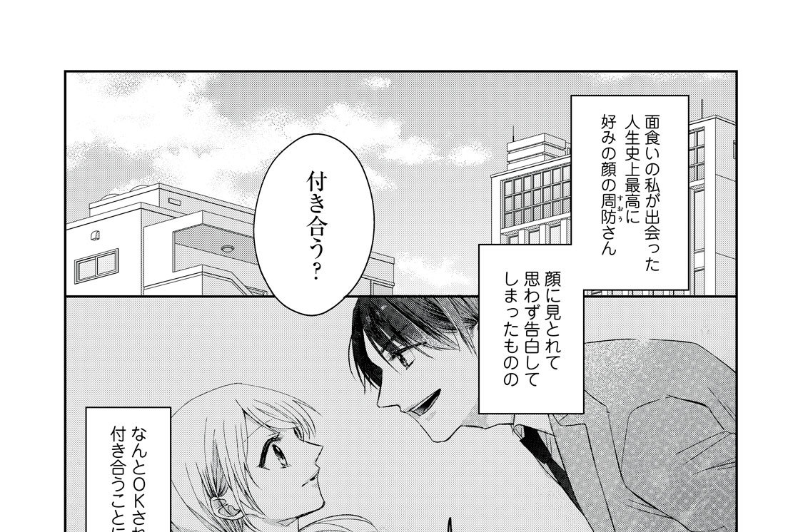 第２話……彼の秘密、迷い戸惑い…？