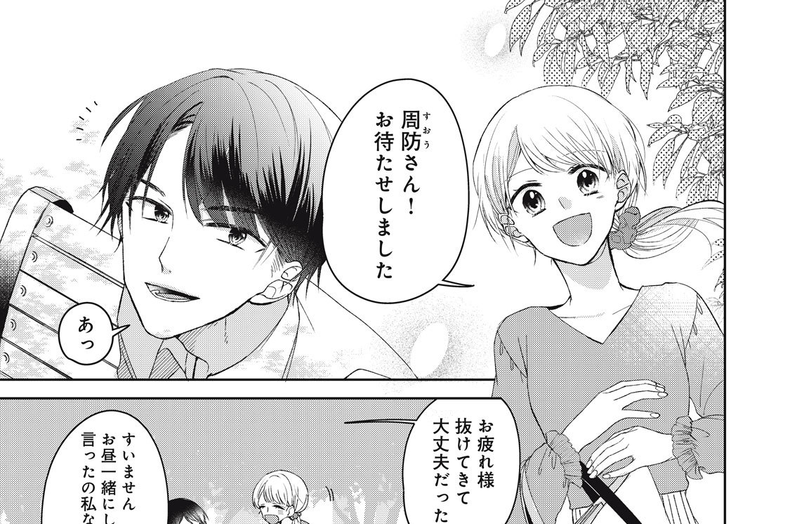 第４話……うわさの彼