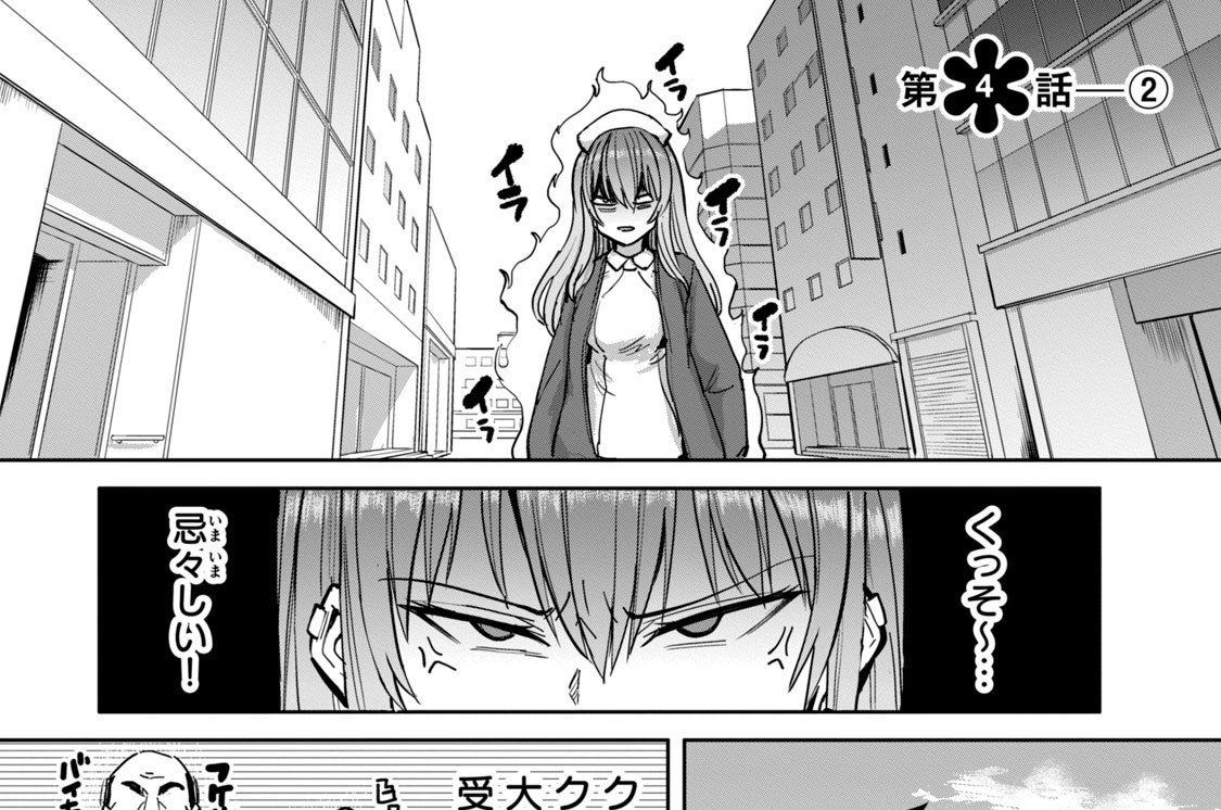 第４話 ―（２）