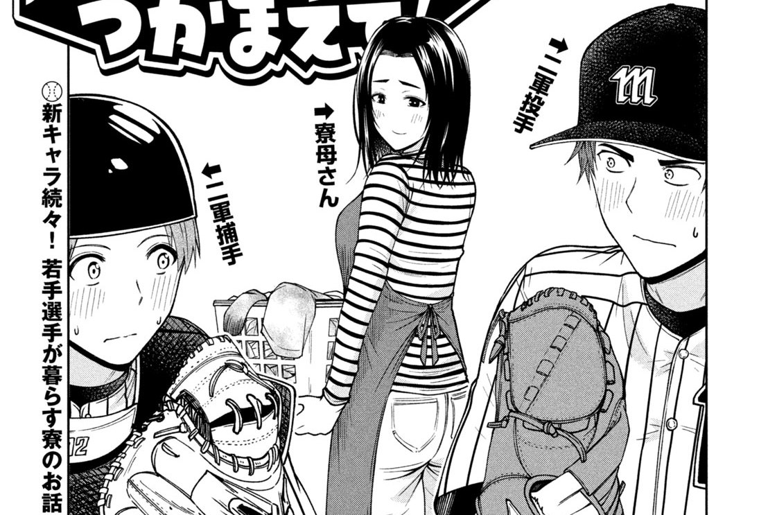 第１０２話　寮母さんは見ている