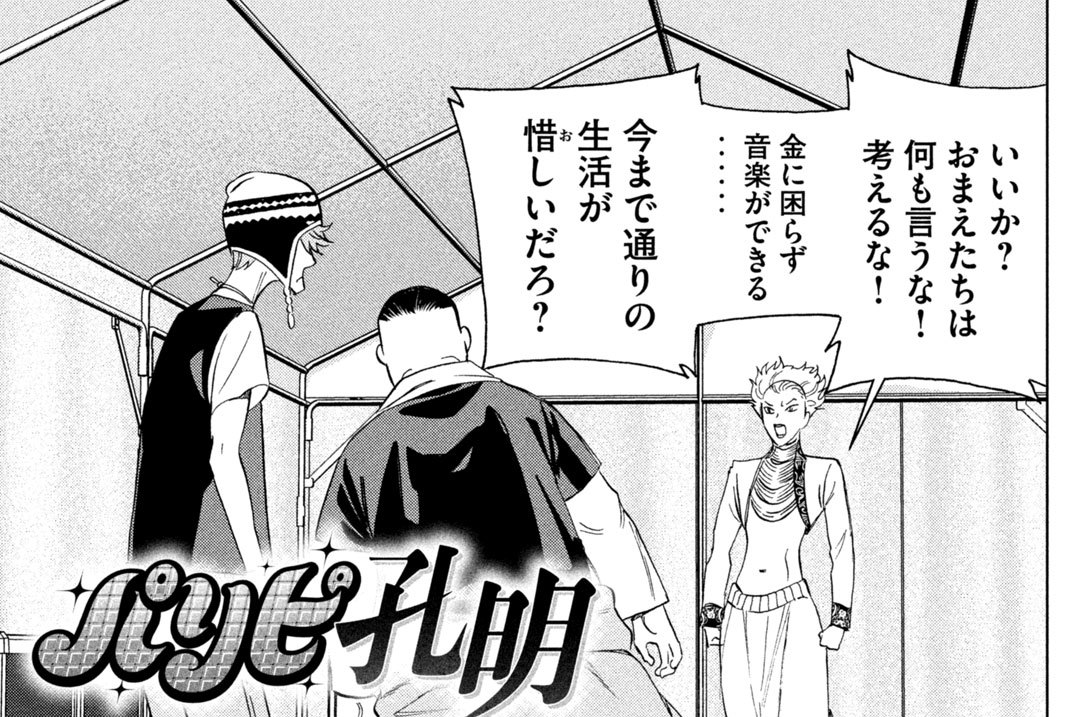 第９７話　ロックと１億円