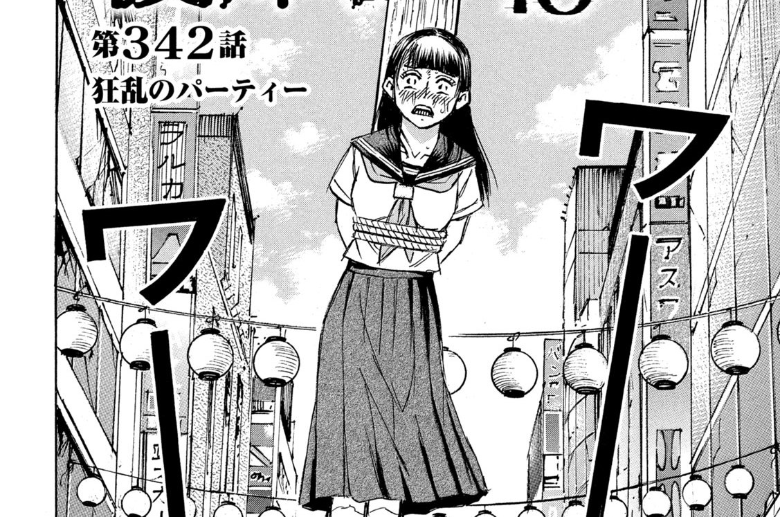 第３４２話　狂乱のパーティー