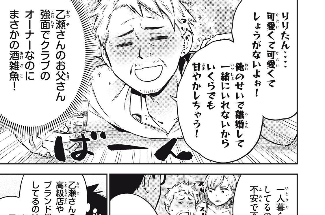 Ｅｐｉｓｏｄｅ．１４　ギャルＪＫの父