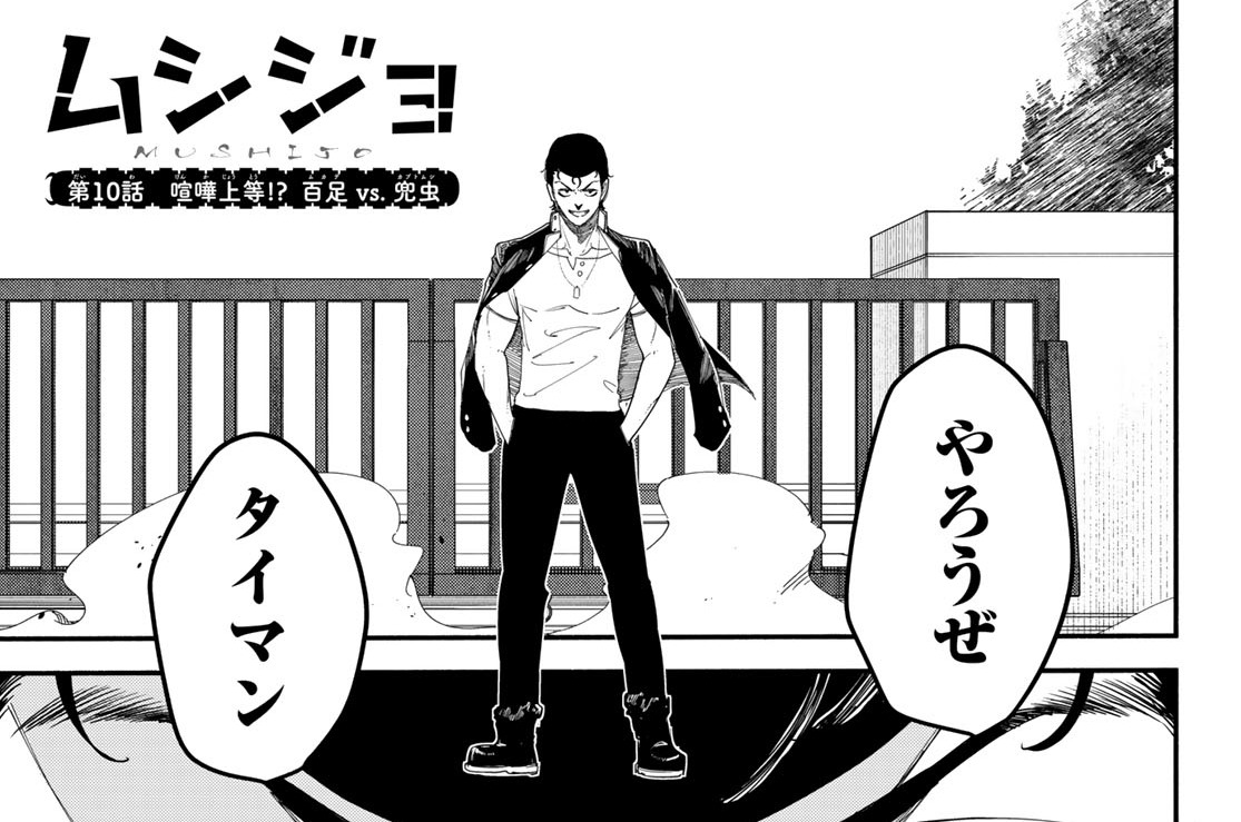 【第10話(1)】喧嘩上等!? 百足vs.兜虫