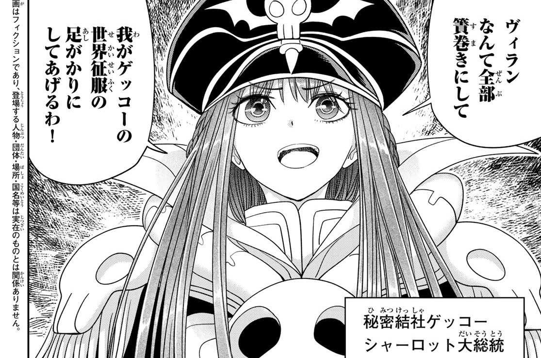 【最終戦】恋は世界征服のあとで