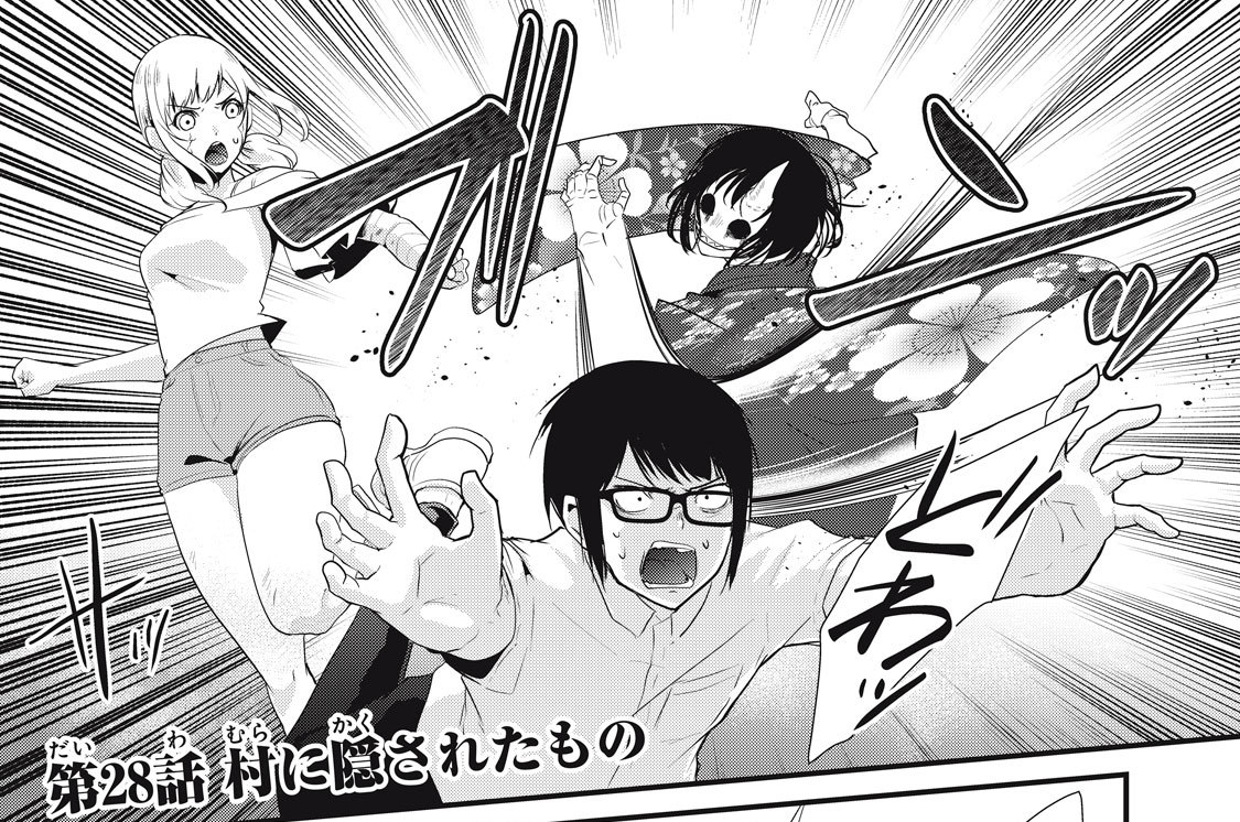 第２８話　村に隠されたもの