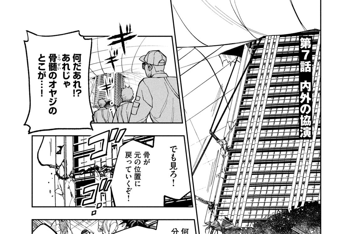 第７話　内外の協演