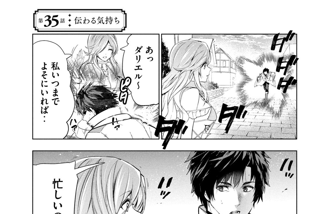 第３５話　伝わる気持ち