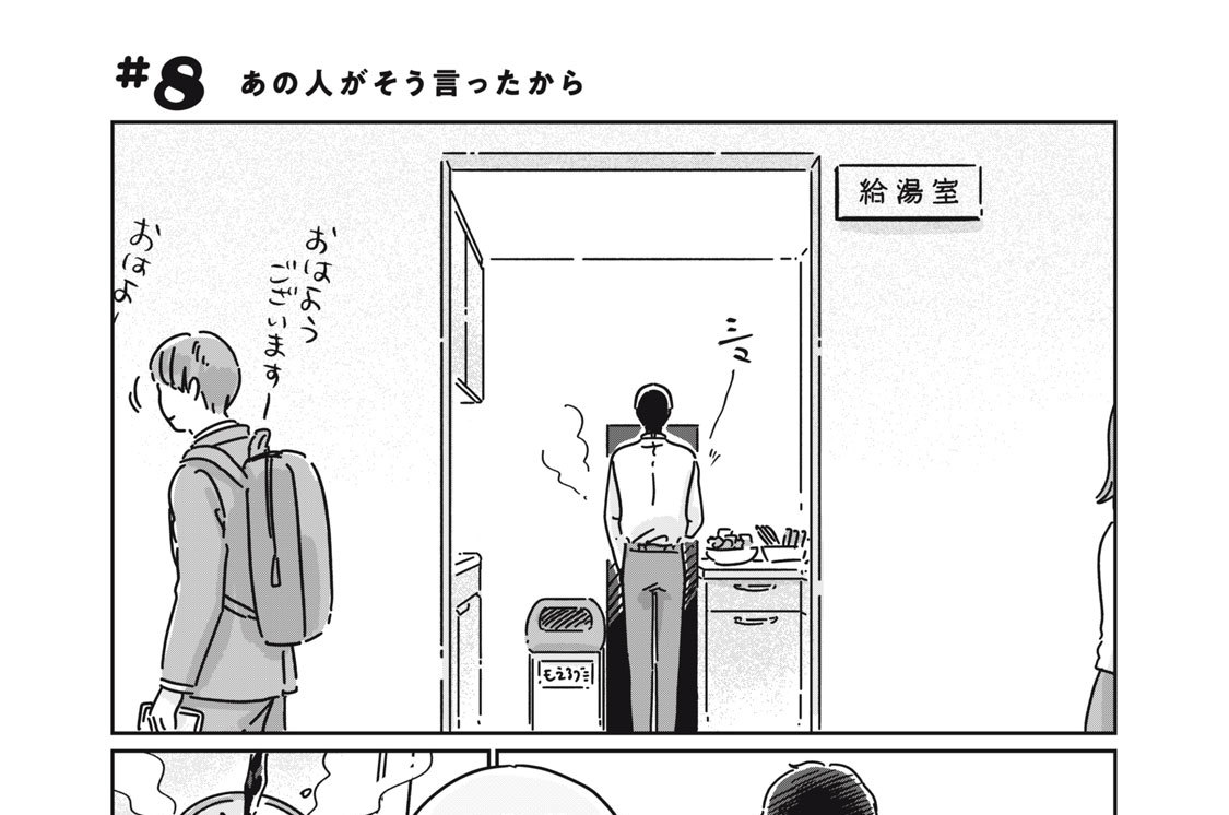 ＃8　あの人がそう言ったから