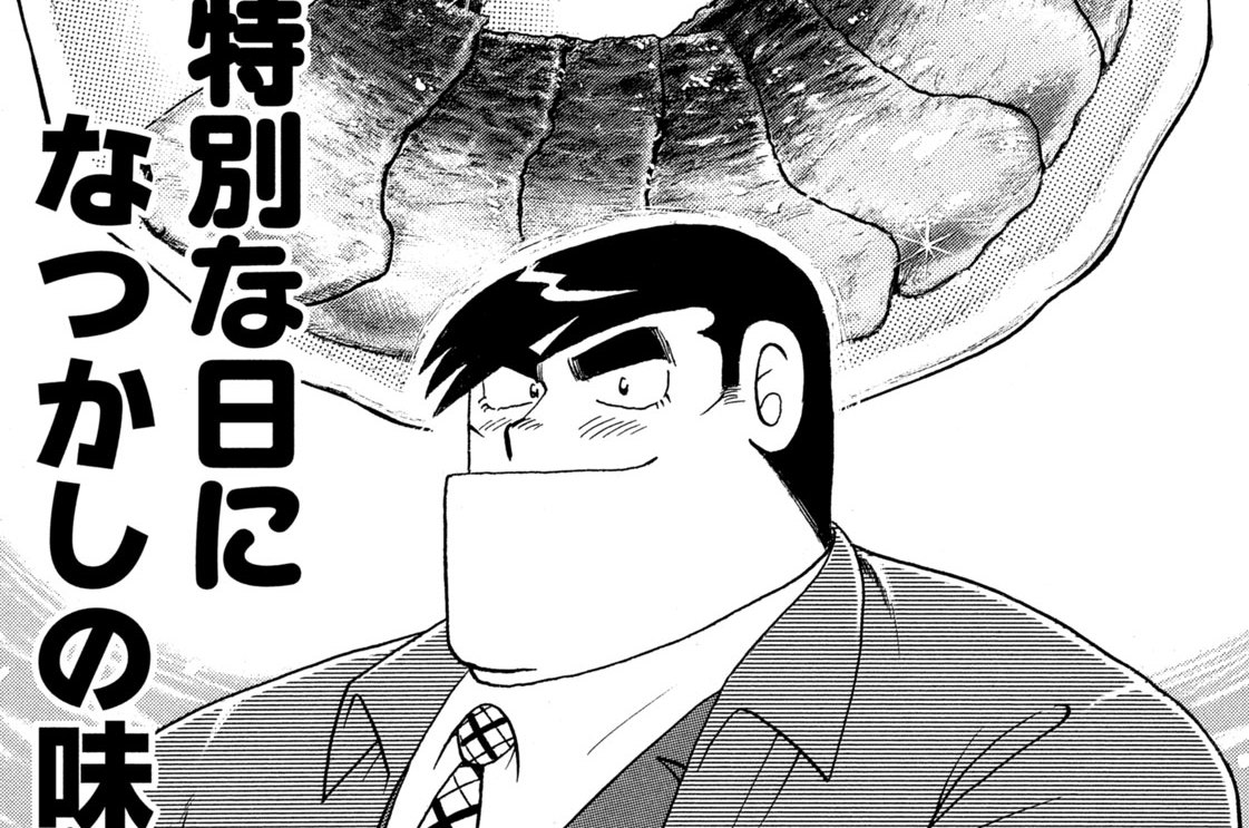 クッキングパパ - うえやまとち / ゲイコンエッグでおめでとう