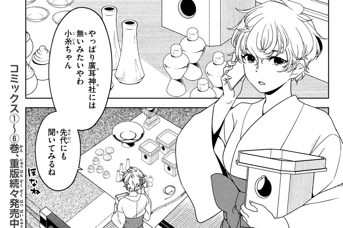 江戸前エルフ - 樋口彰彦 / 【#103】麗耳様が借りたらば