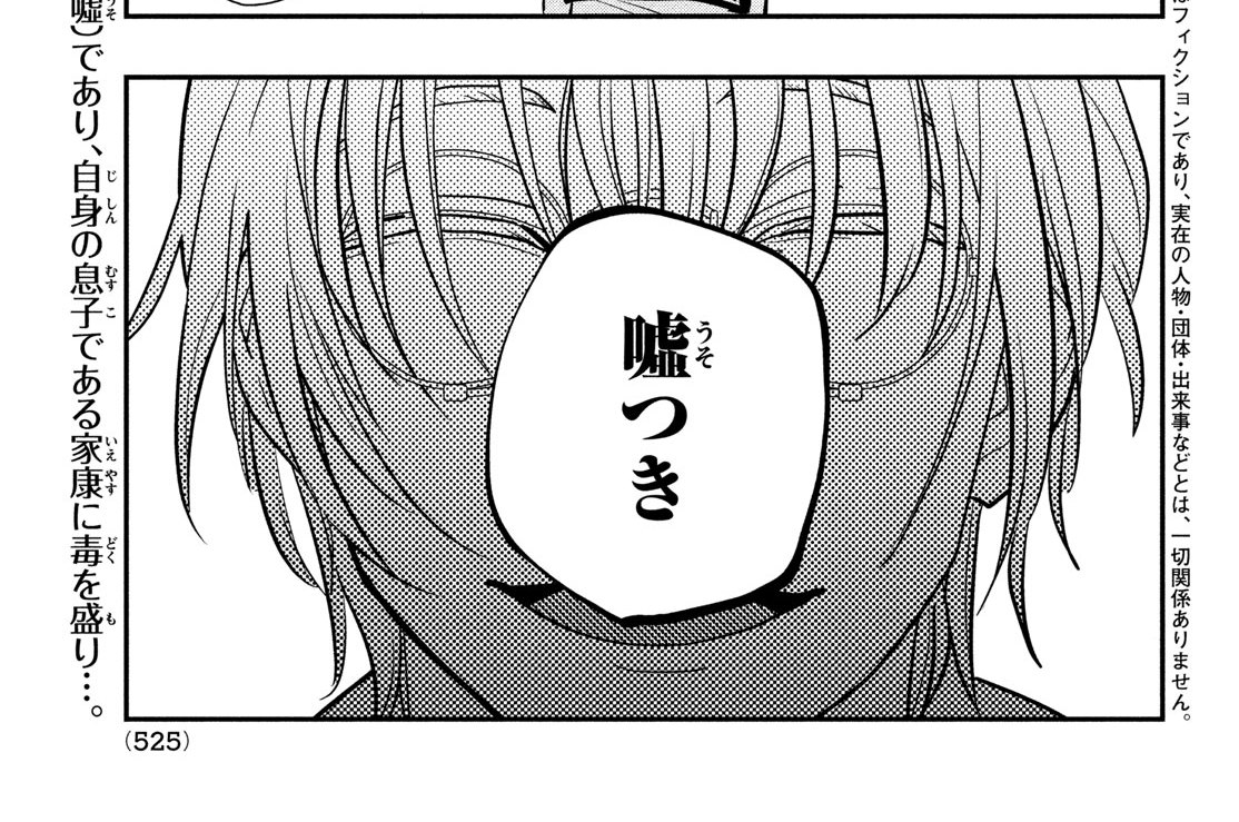 最終話　嘘つき①