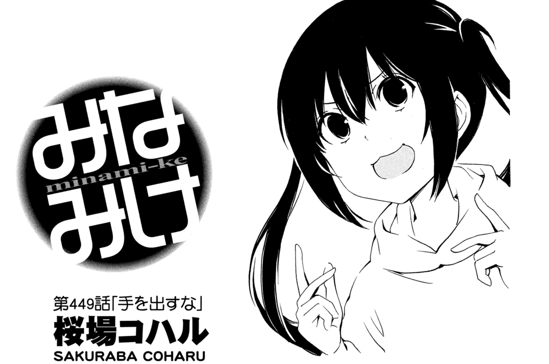 第４４９話　手を出すな