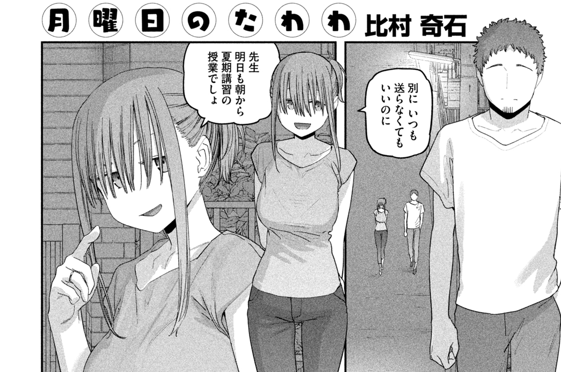 第６１話　前髪ちゃん⑱