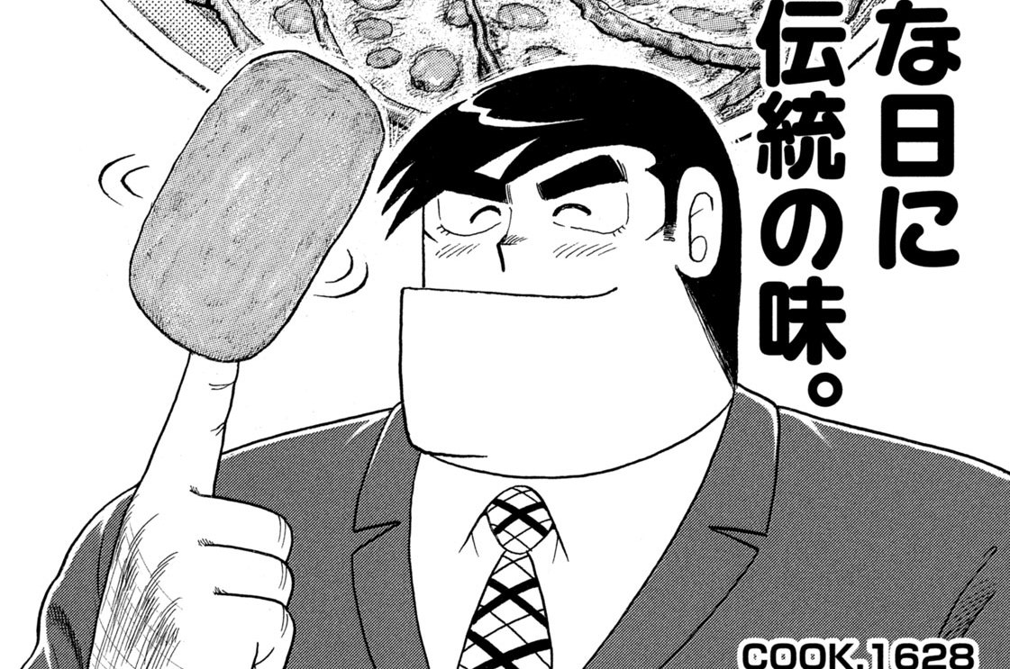 からしレンコンラプソディ