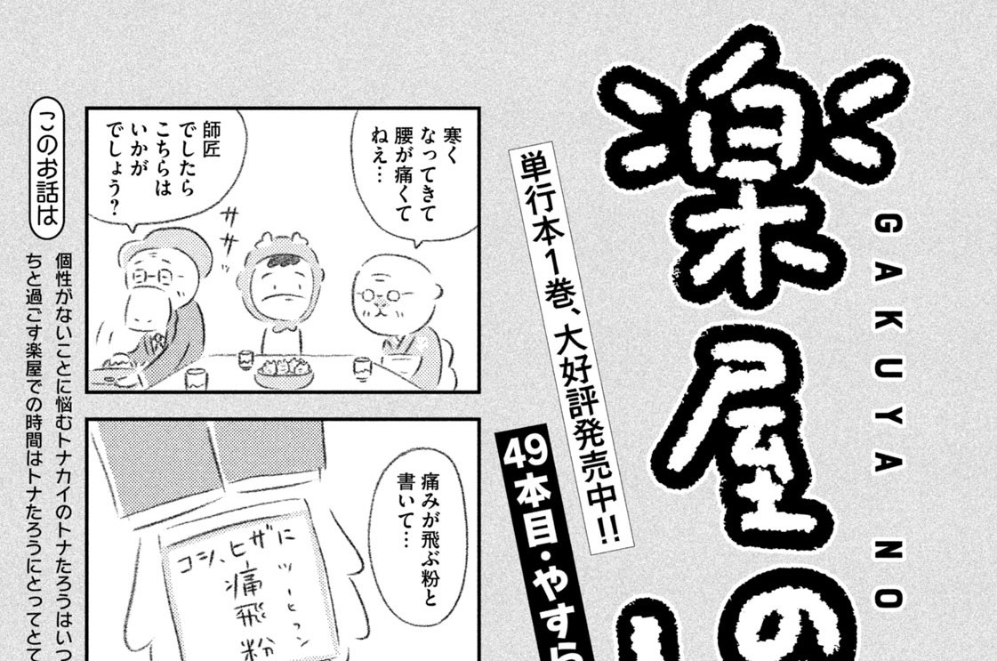 ４９本目：やすらぎの部屋