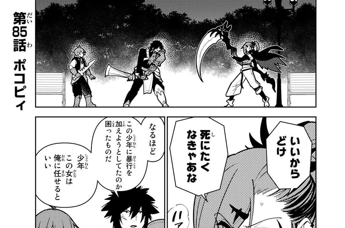 第８５話　ポコピィ