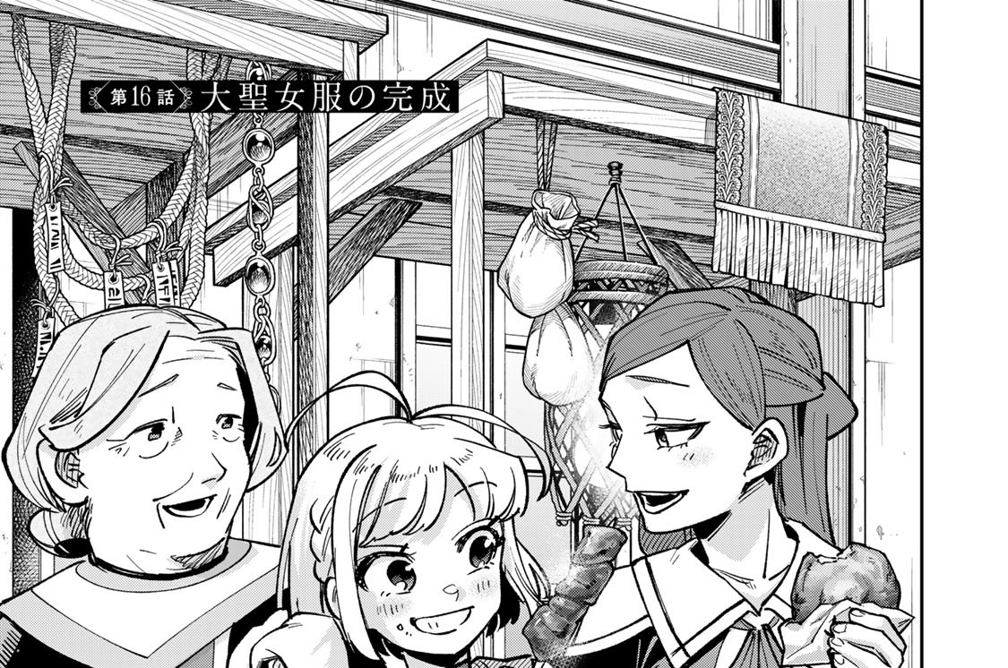 第１６話　大聖女服の完成