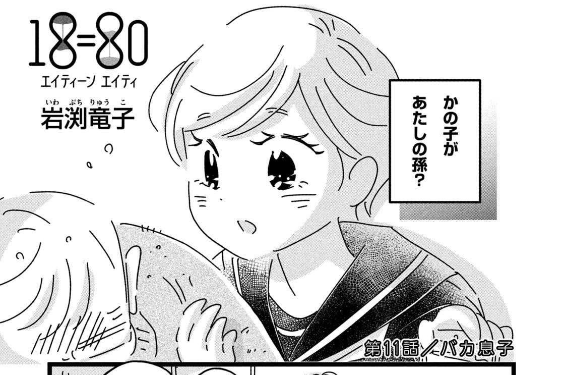 第１１話／バカ息子