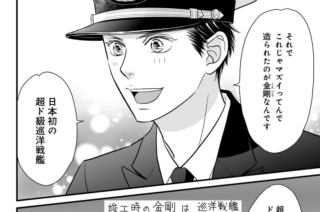 第６話　超弩級（２）