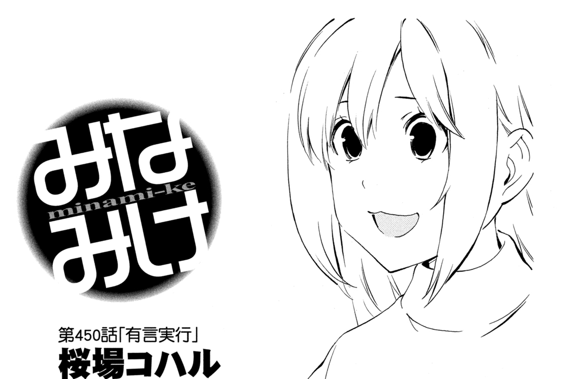 第４５０話　有言実行