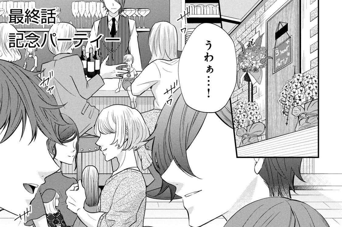 最終話　記念パーティー