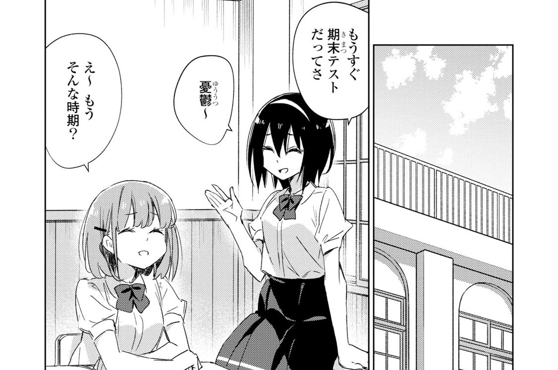 甘えさせて雛森さん！ tsuke / 第13話(1) コミックDAYS