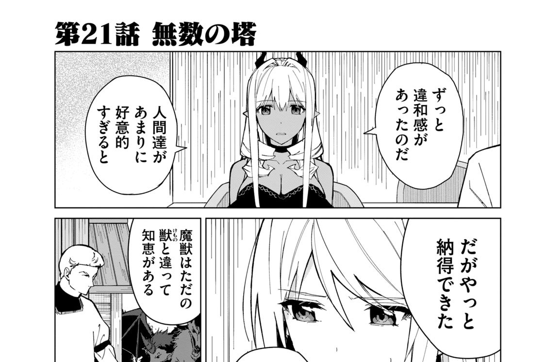 第２１話　無数の塔