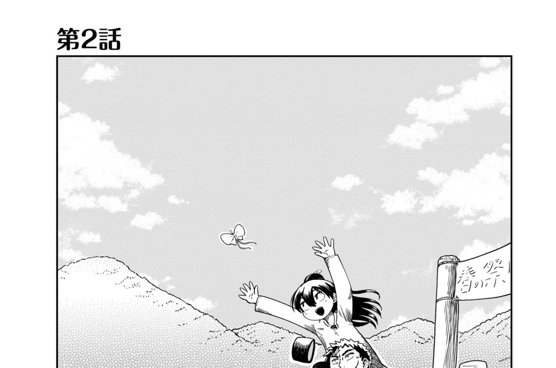 第２話