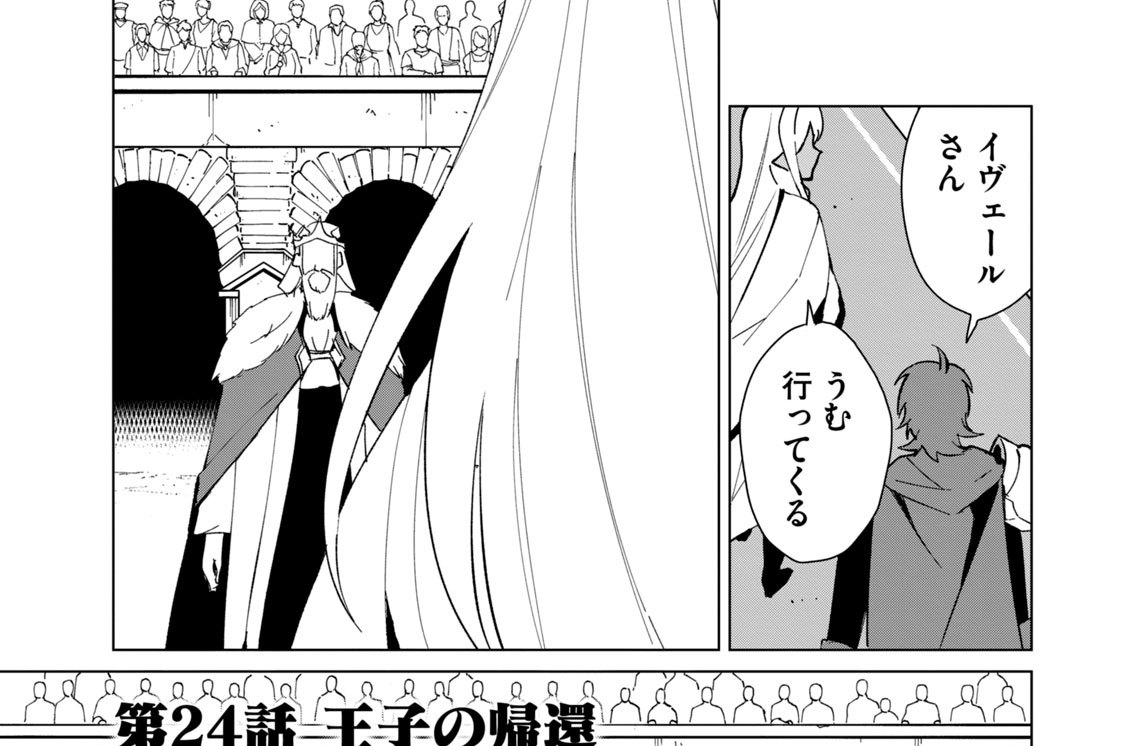 第２４話　王子の帰還