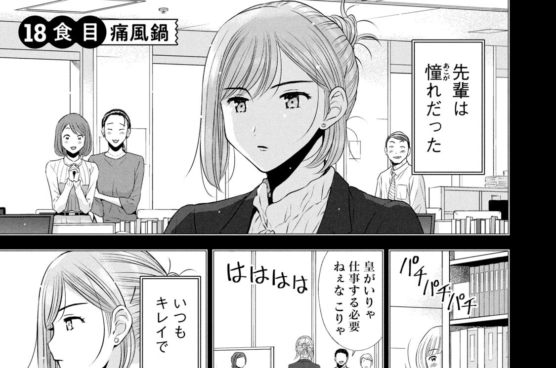 １８食目　痛風鍋