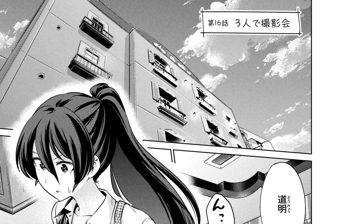 第１６話　３人で撮影会