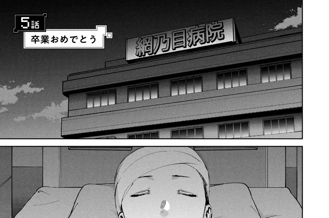 ５話　卒業おめでとう